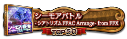 シーモアバトル -シアトリズムFFAC Arrange- from FFX TOP50