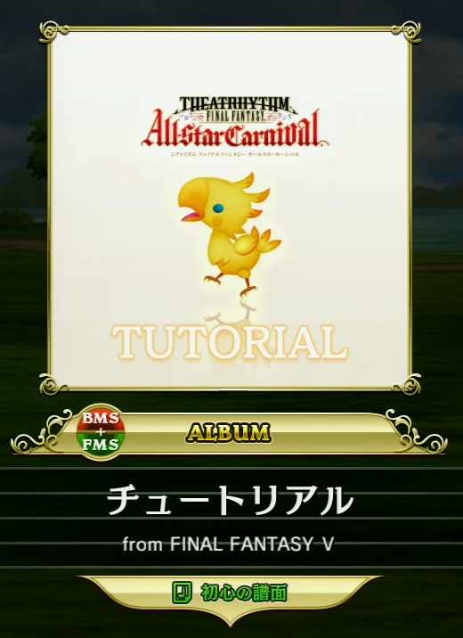チュートリアル