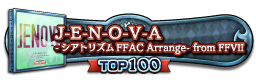 Ｊ-Ｅ-Ｎ-Ｏ-Ｖ-Ａ  -シアトリズムFFAC Arrange- from FFVII TOP100