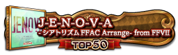 Ｊ-Ｅ-Ｎ-Ｏ-Ｖ-Ａ  -シアトリズムFFAC Arrange- from FFVII TOP50