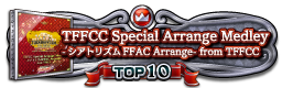 TFFCC Special Arrange Medley -シアトリズムFFAC Arrange- from TFFCC TOP10