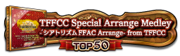 TFFCC Special Arrange Medley -シアトリズムFFAC Arrange- from TFFCC TOP50
