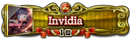 Invidia 1位