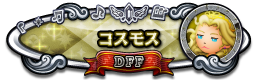 コスモス DFF