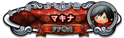 マキナ FF零式