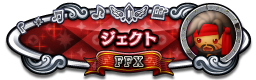 ジェクト FFⅩ