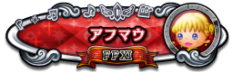 アフマウ FFXI