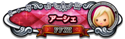 アーシェ FFXII