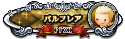 バルフレア FFXII