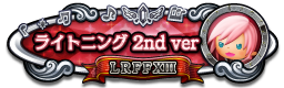 ライトニング 2nd ver LRFFXIII