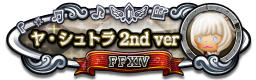 ヤ・シュトラ 2nd ver FFXIV