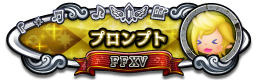 プロンプト FFXV