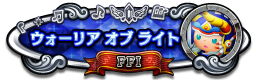 ウォーリア オブ ライト FFⅠ