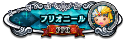 フリオニール FFⅡ