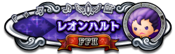 レオンハルト FFⅡ