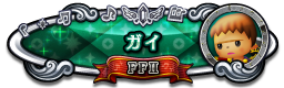 ガイ FFⅡ