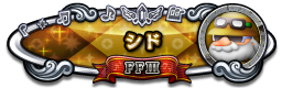 シド FFⅢ