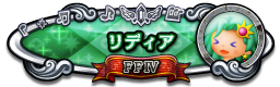 リディア FFⅣ
