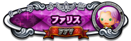 ファリス FFⅤ