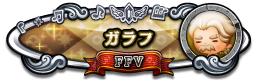 ガラフ FFⅤ
