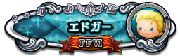 エドガー FFⅥ