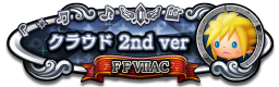 クラウド 2nd ver FFⅦAC