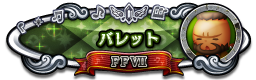 バレット FFⅦ