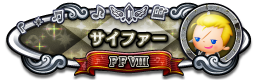 サイファー FFⅧ
