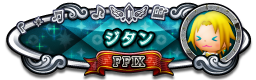 ジタン FFⅨ