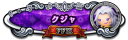 クジャ FFⅨ