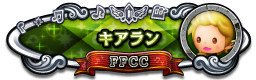 キアラン FFCC