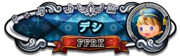デシ FFRK