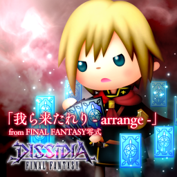 「我ら来たれり - arrange -」 from FINAL FANTASY零式