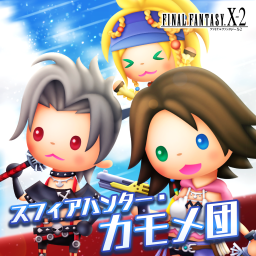 スフィアハンター・カモメ団