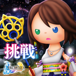 挑戦