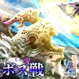 ボス戦