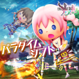 パラダイムシフト