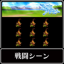 戦闘シーン