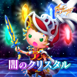 闇のクリスタル