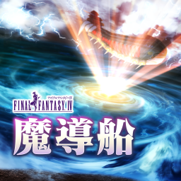 魔導船
