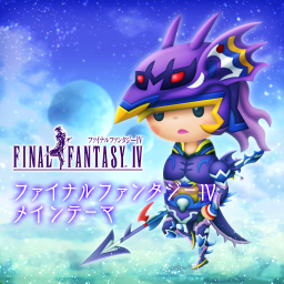 ファイナルファンタジーIV メインテーマ