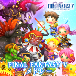 FINAL FANTASY Ⅴ メドレー