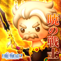 暁の戦士