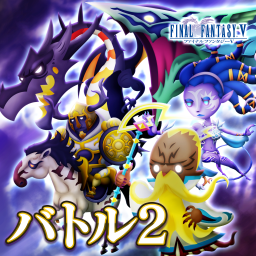 バトル2