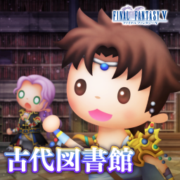 古代図書館