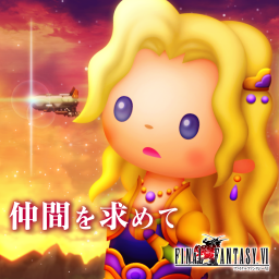 仲間を求めて