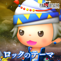 ロックのテーマ