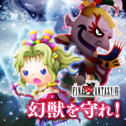 幻獣を守れ！