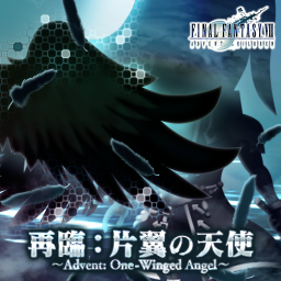 再臨：片翼の天使 ～Advent: One-Winged Angel～
