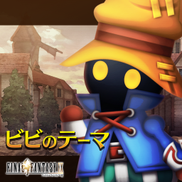 ビビのテーマ